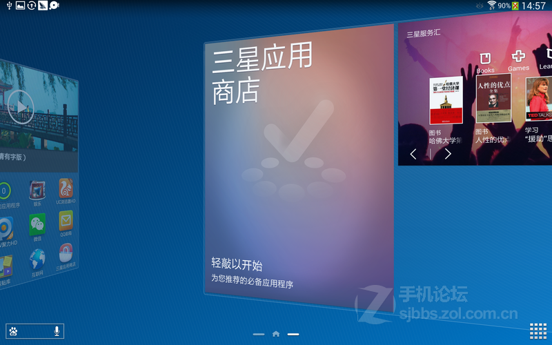 三星NOTE 10.1 2014玩机技巧