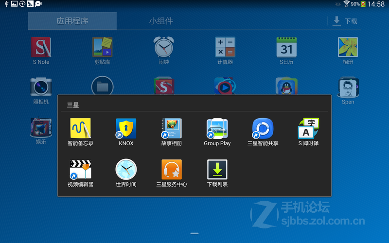 三星NOTE 10.1 2014玩机技巧