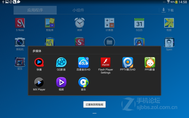 三星NOTE 10.1 2014玩机技巧