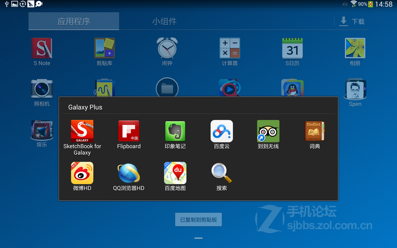 三星NOTE 10.1 2014玩机技巧