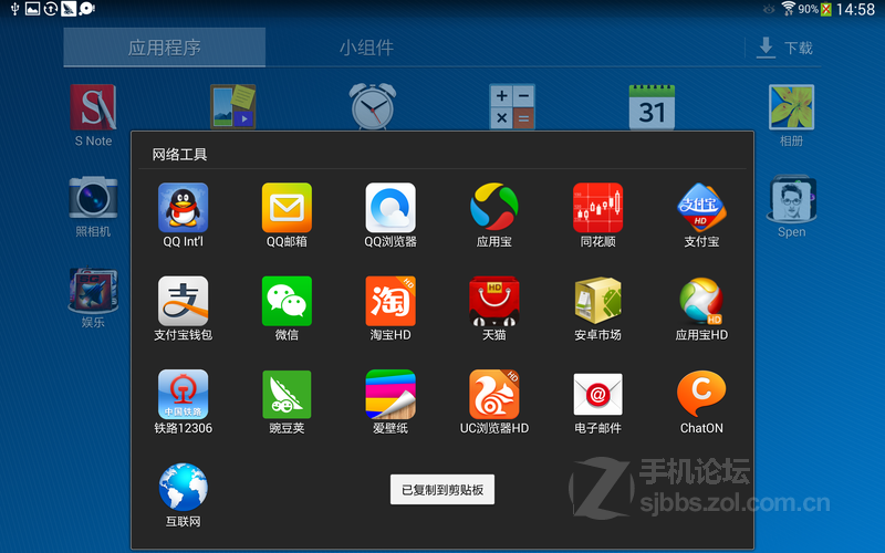 三星NOTE 10.1 2014玩机技巧
