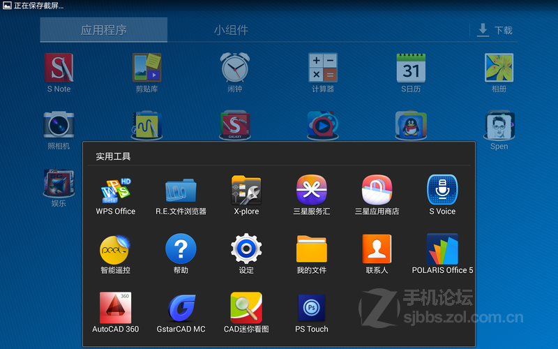 三星NOTE 10.1 2014玩机技巧