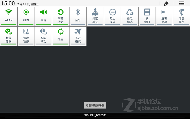 三星NOTE 10.1 2014玩机技巧