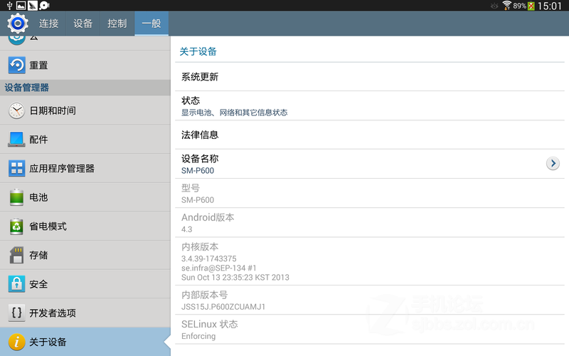 三星NOTE 10.1 2014玩机技巧