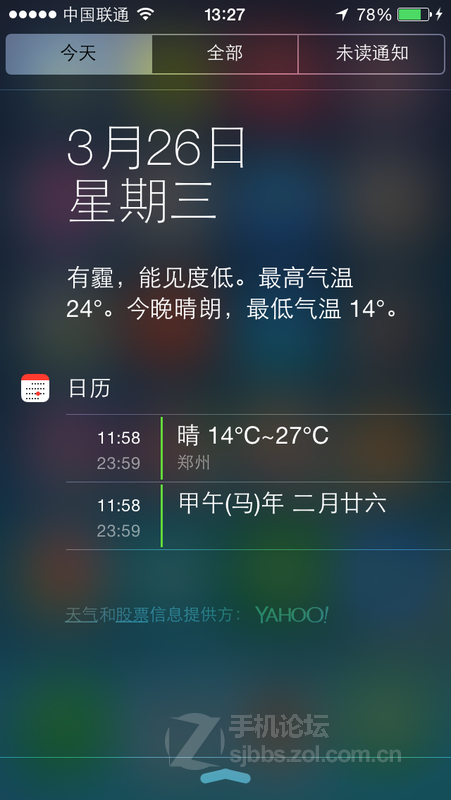 在iOS 7通知中心添加農(nóng)歷